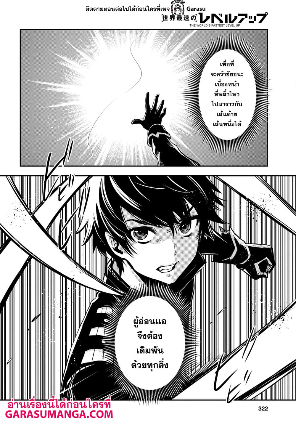 Sekai Saisoku no Level Up! page 14
