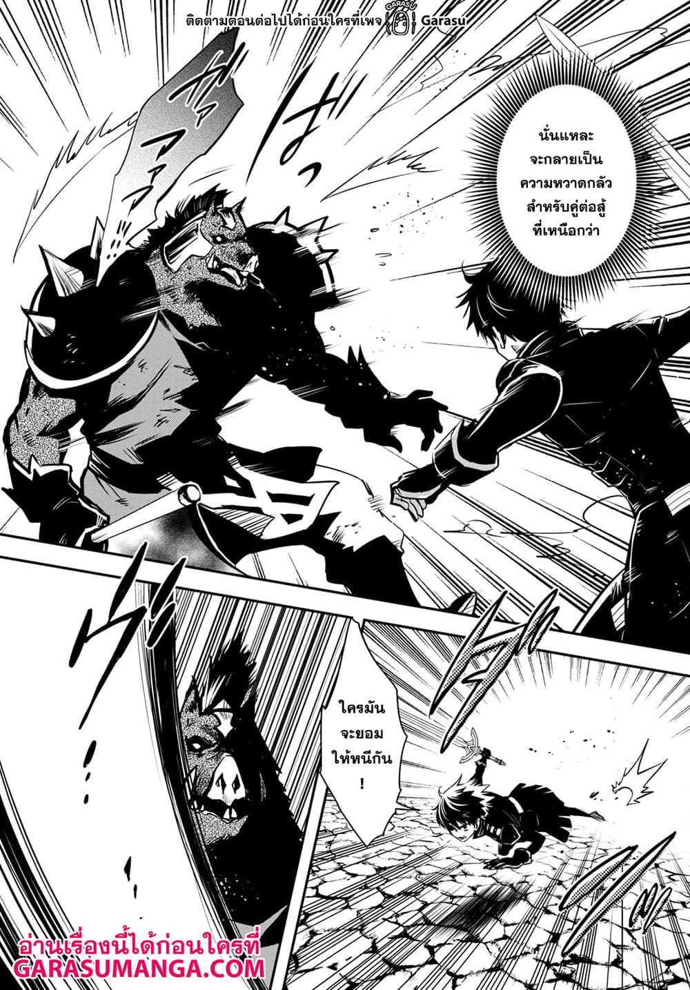 Sekai Saisoku no Level Up! page 15