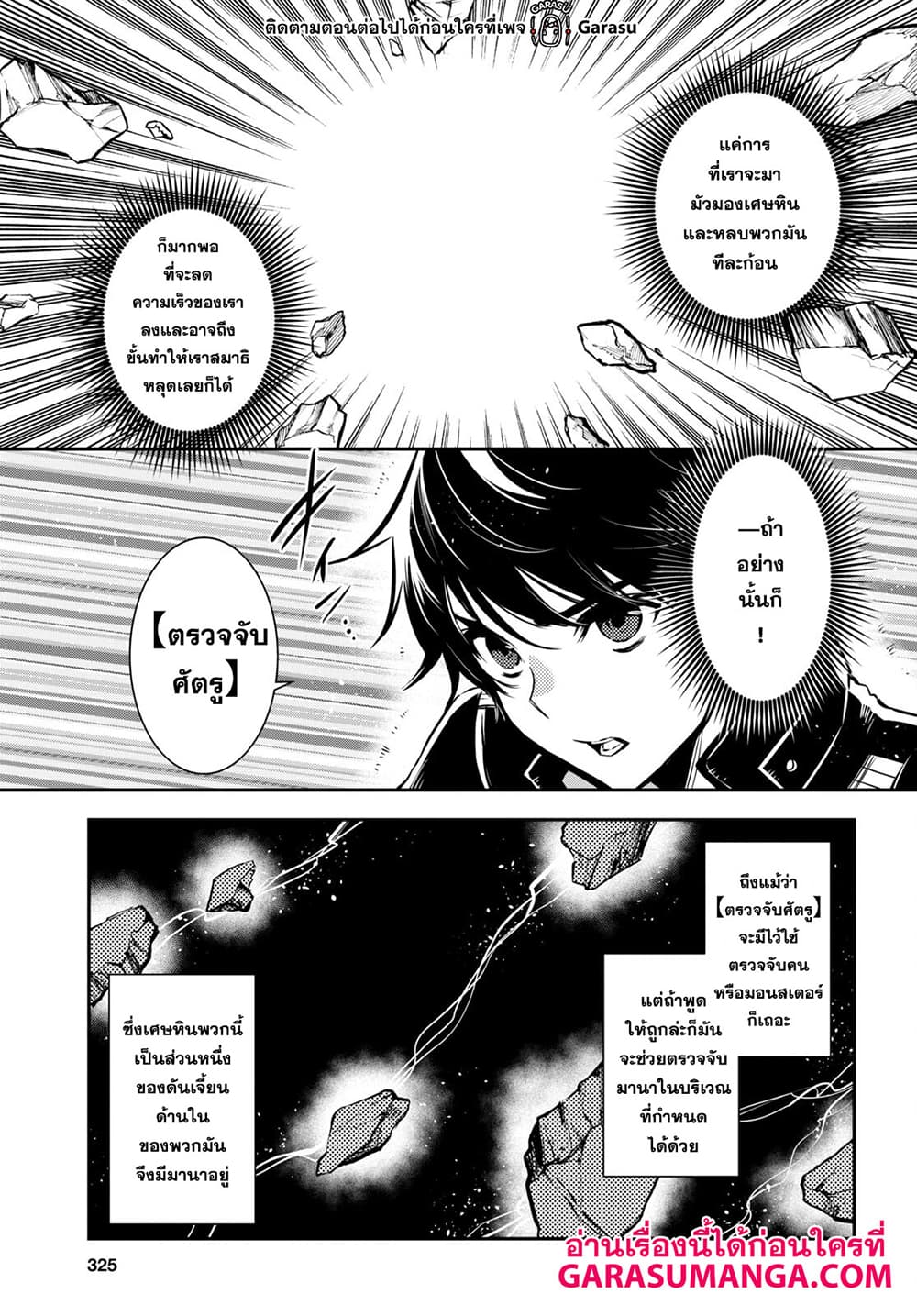 Sekai Saisoku no Level Up! page 17
