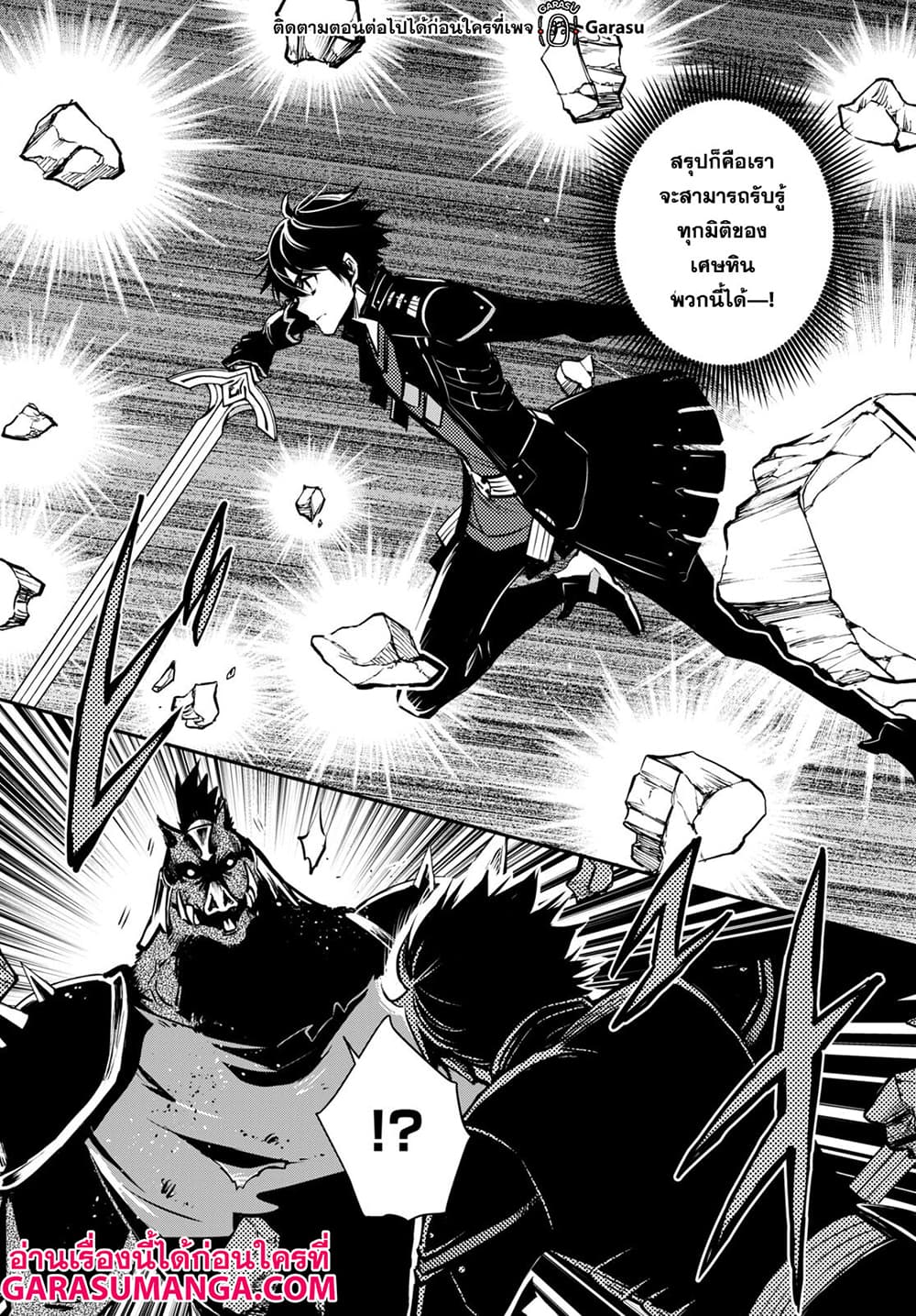 Sekai Saisoku no Level Up! page 18
