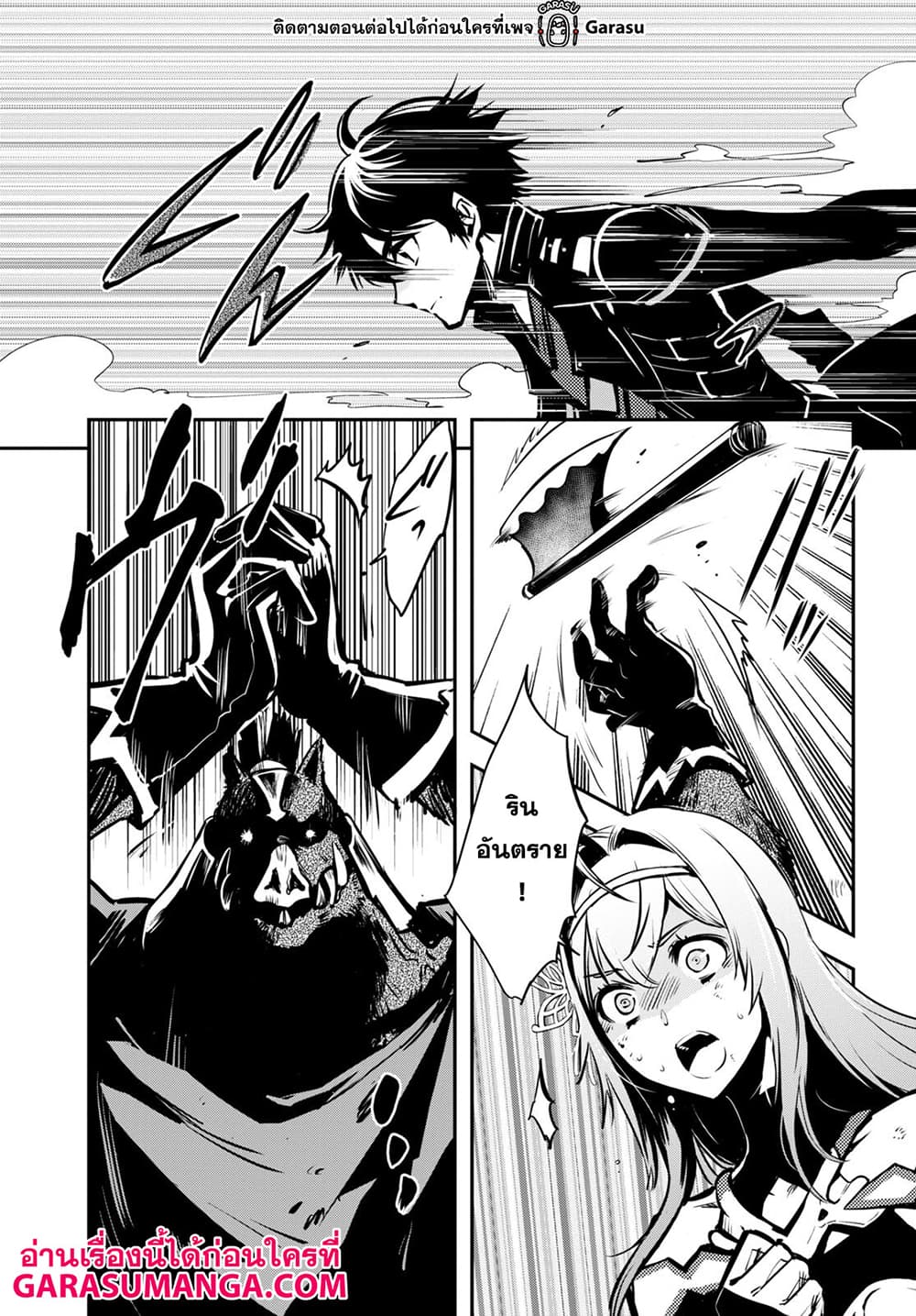 Sekai Saisoku no Level Up! page 19
