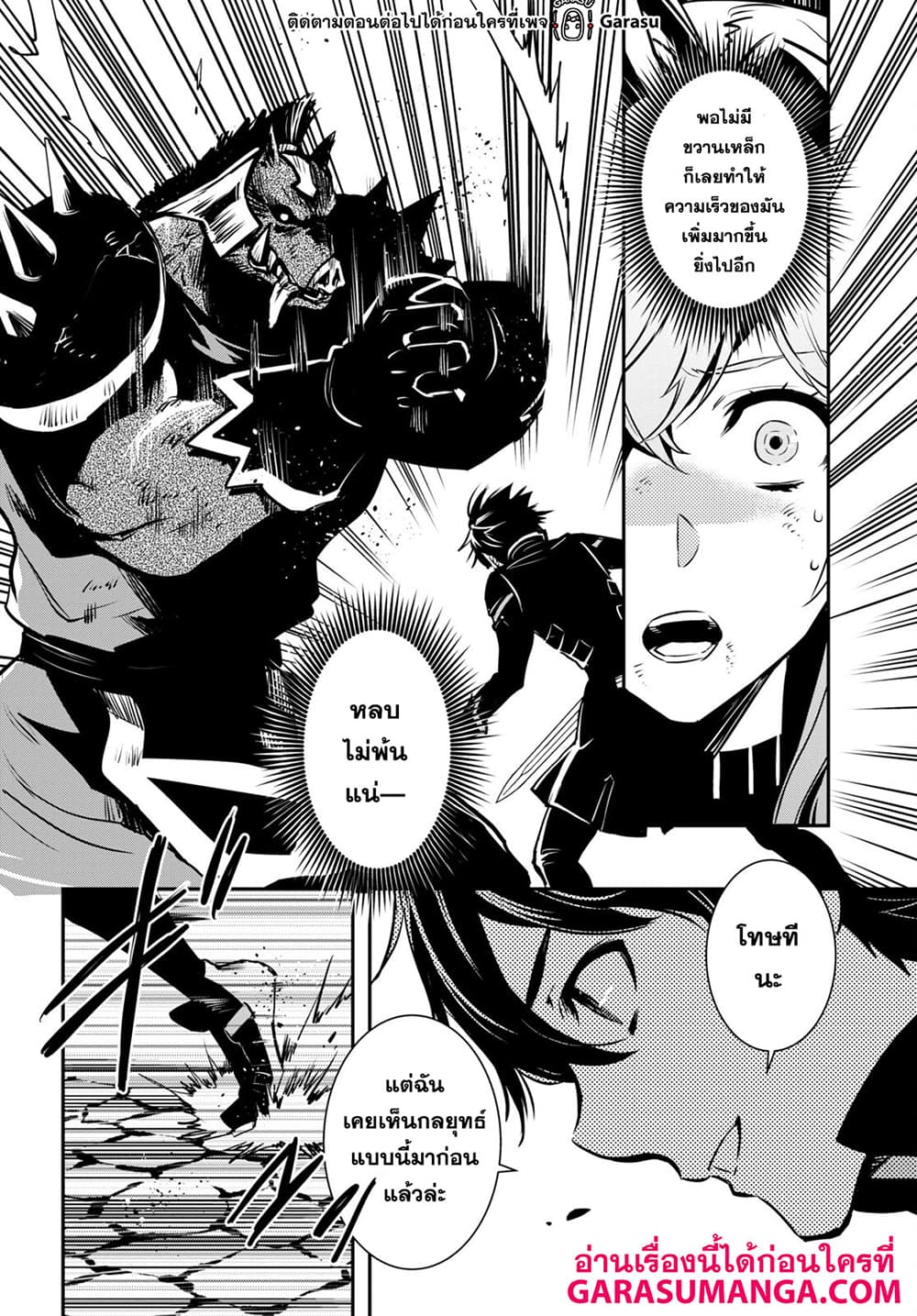 Sekai Saisoku no Level Up! page 20