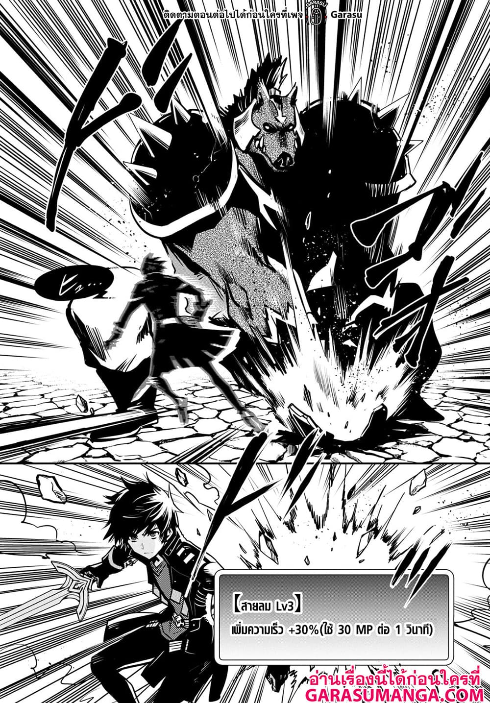 Sekai Saisoku no Level Up! page 21