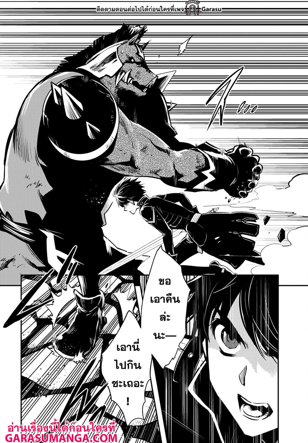 Sekai Saisoku no Level Up! page 22