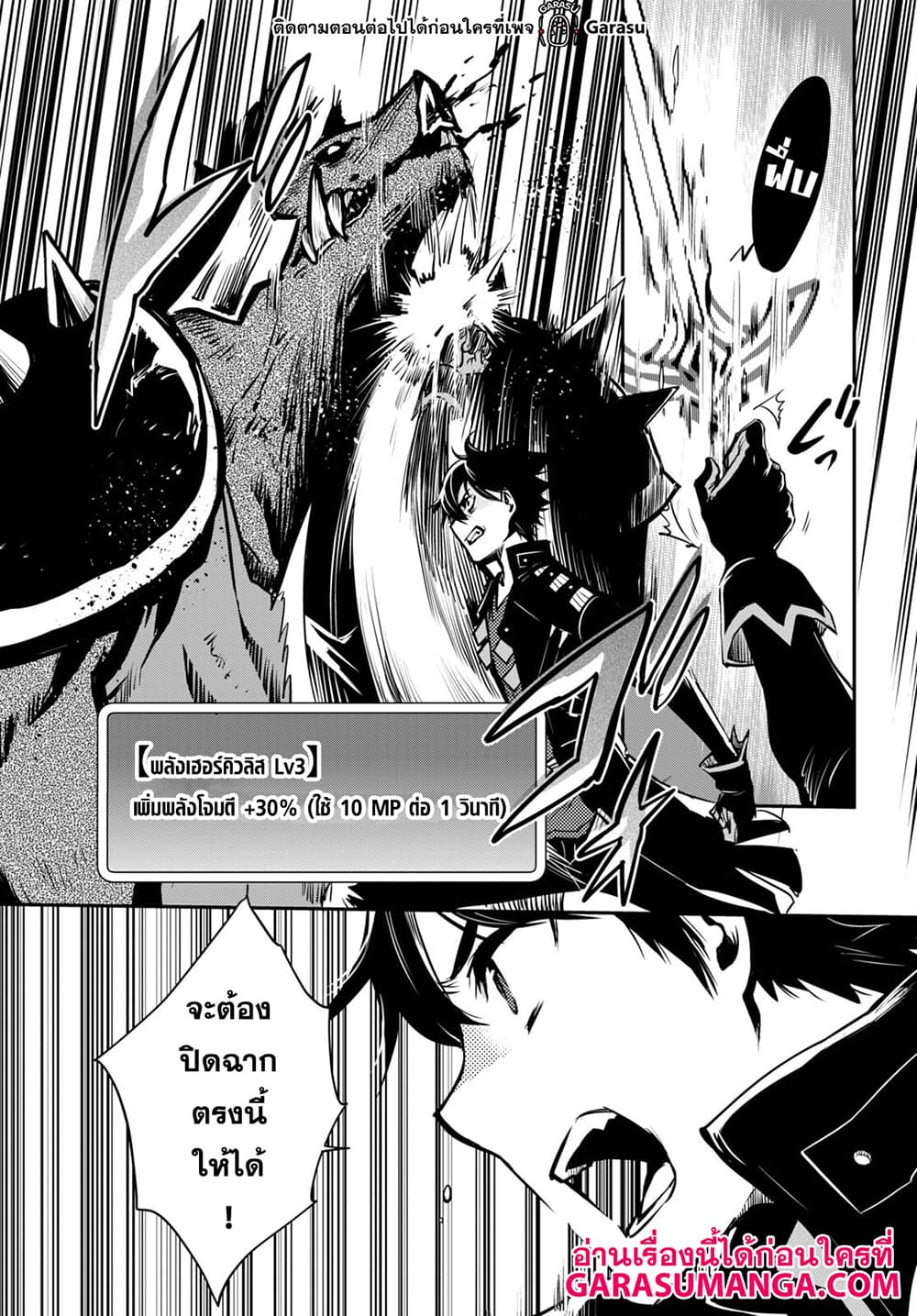 Sekai Saisoku no Level Up! page 23
