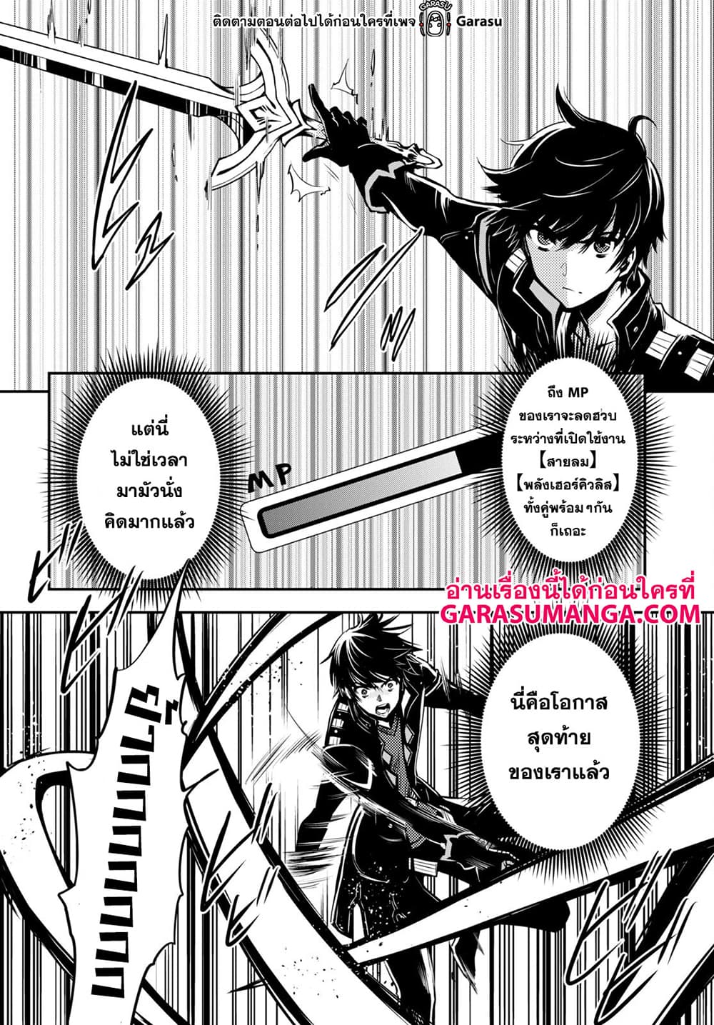 Sekai Saisoku no Level Up! page 24