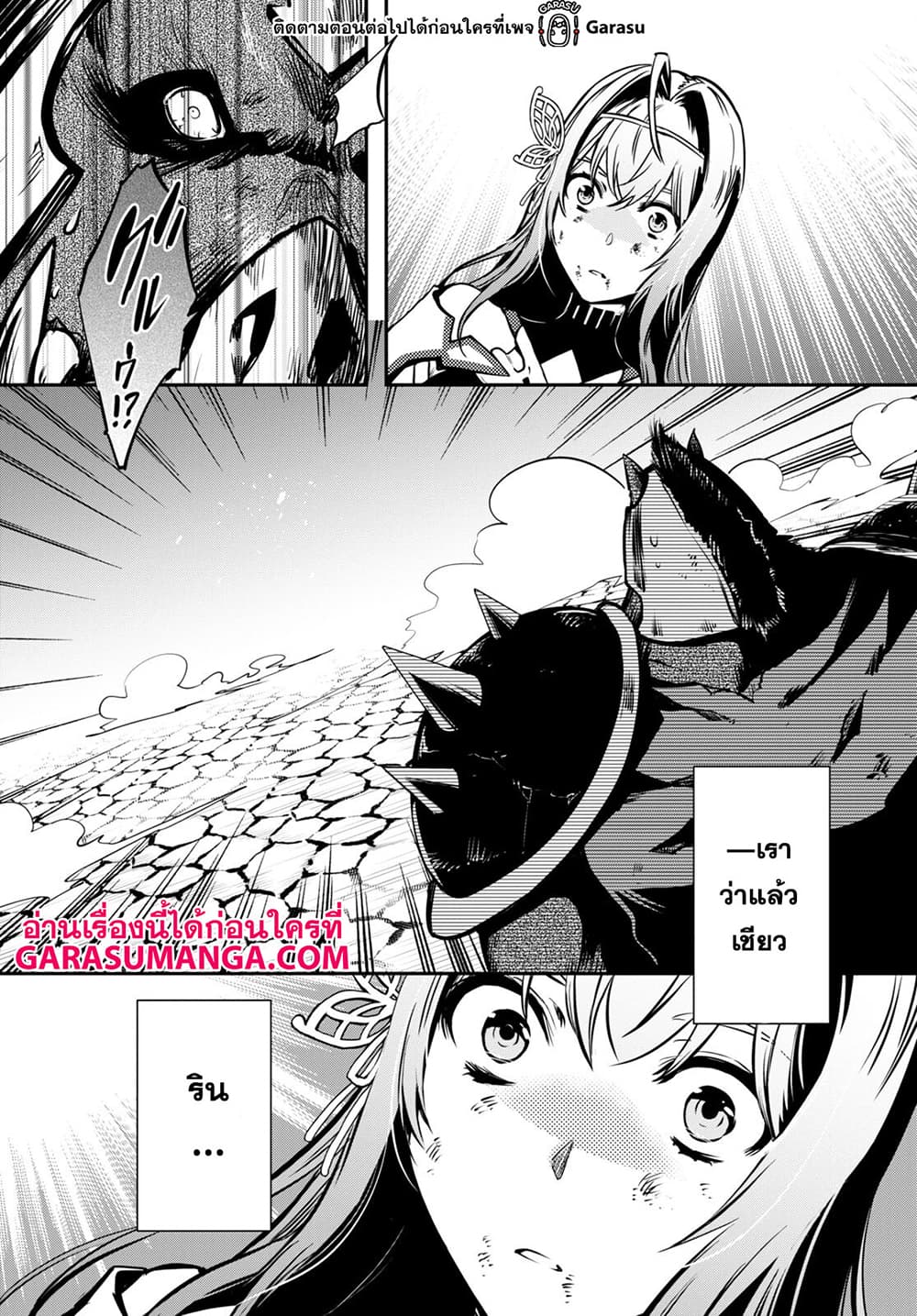 Sekai Saisoku no Level Up! page 28