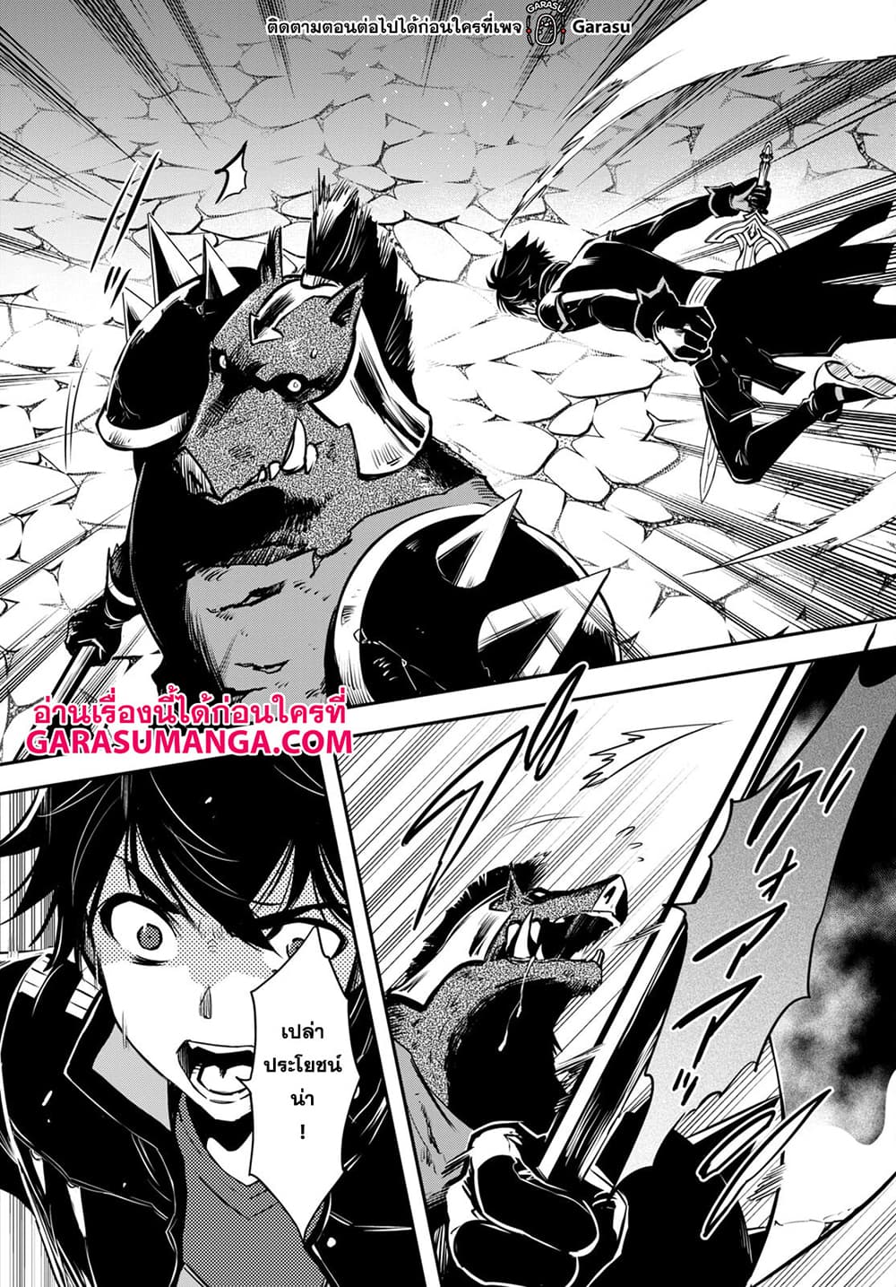 Sekai Saisoku no Level Up! page 30