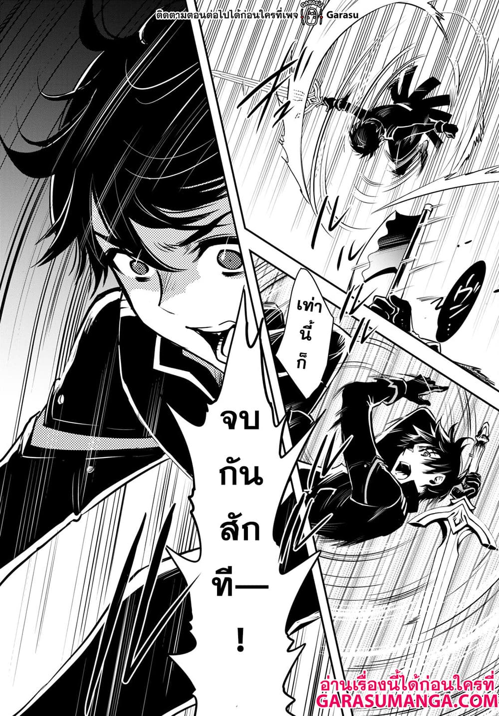 Sekai Saisoku no Level Up! page 31