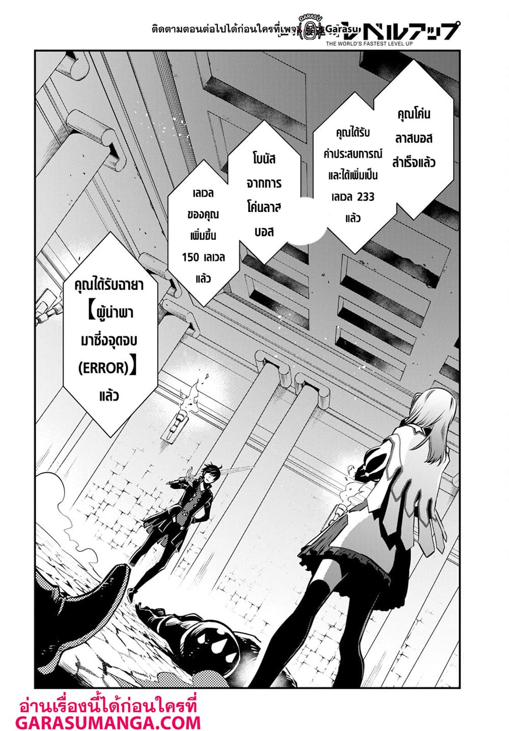Sekai Saisoku no Level Up! page 36