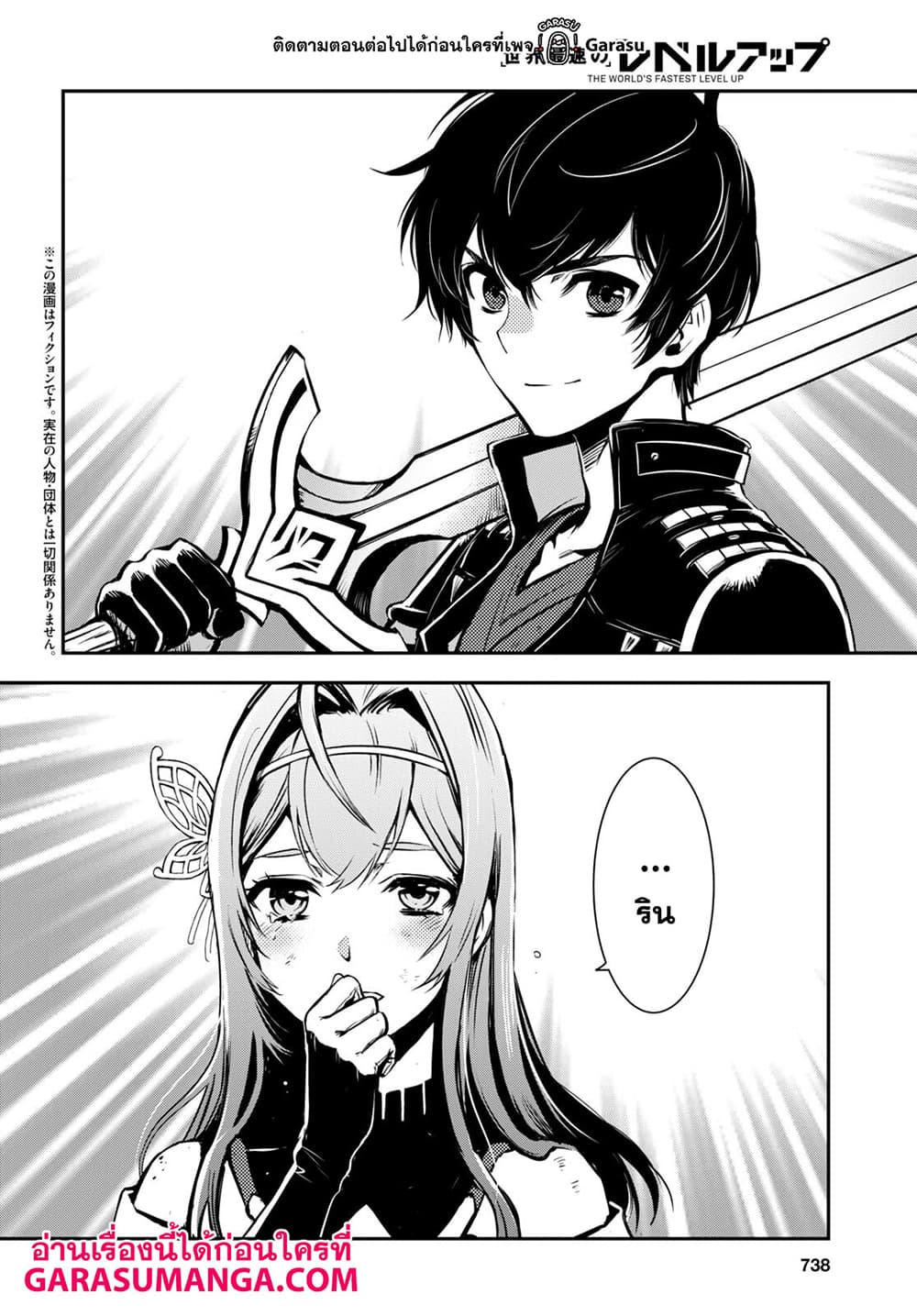 Sekai Saisoku no Level Up! page 1