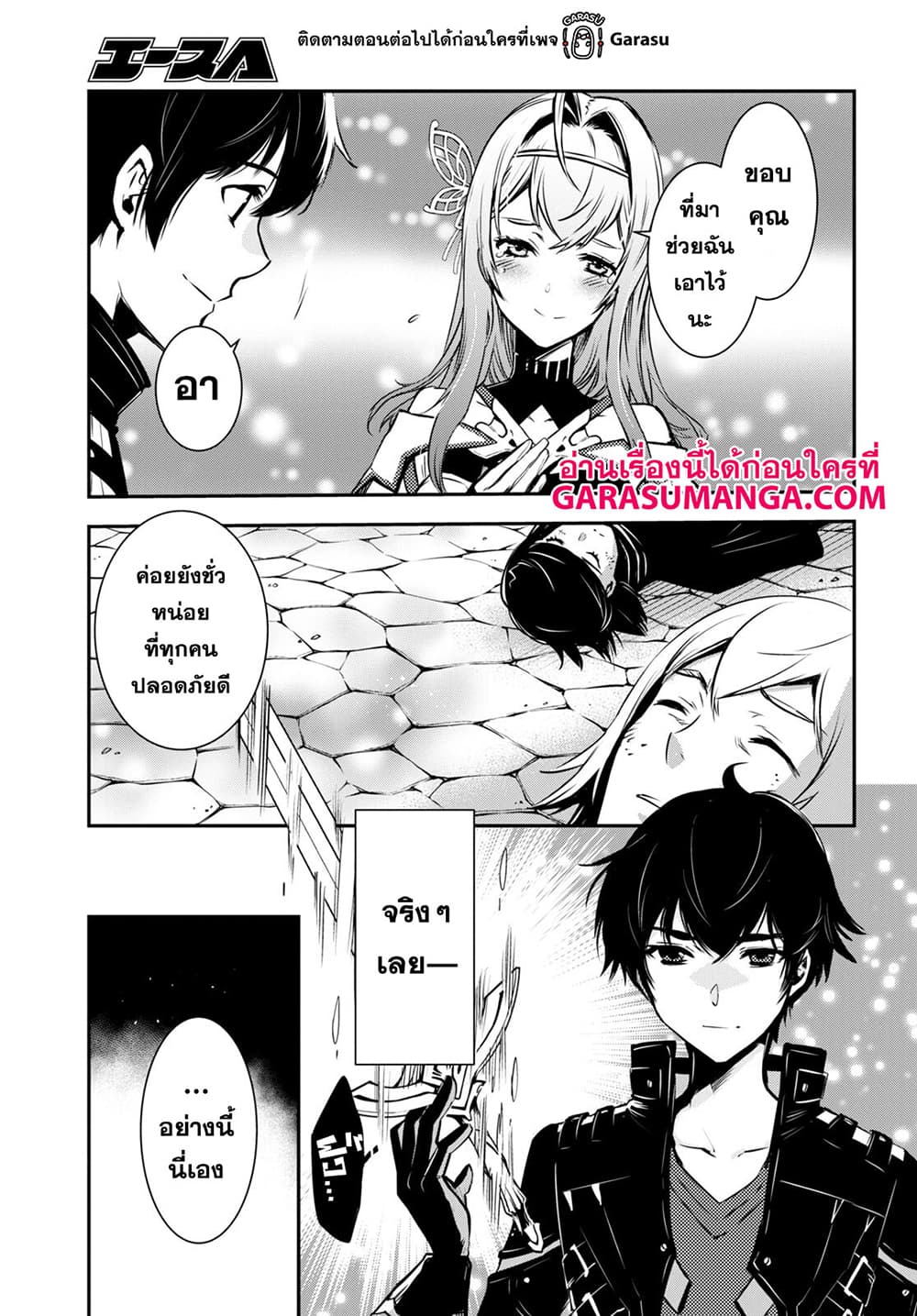Sekai Saisoku no Level Up! page 2