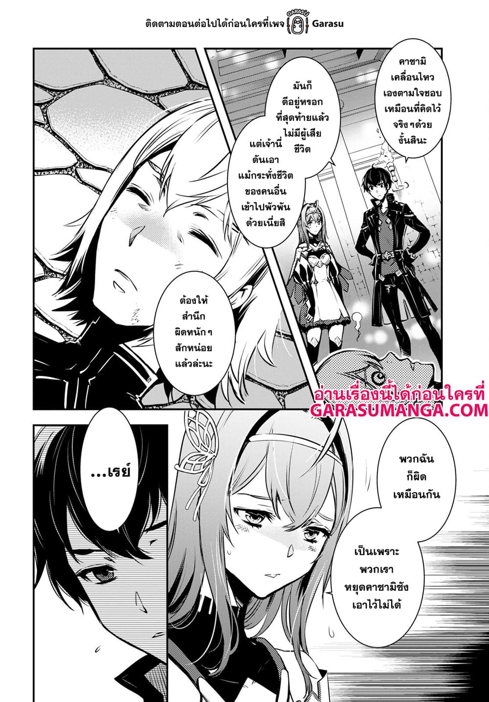 Sekai Saisoku no Level Up! page 3