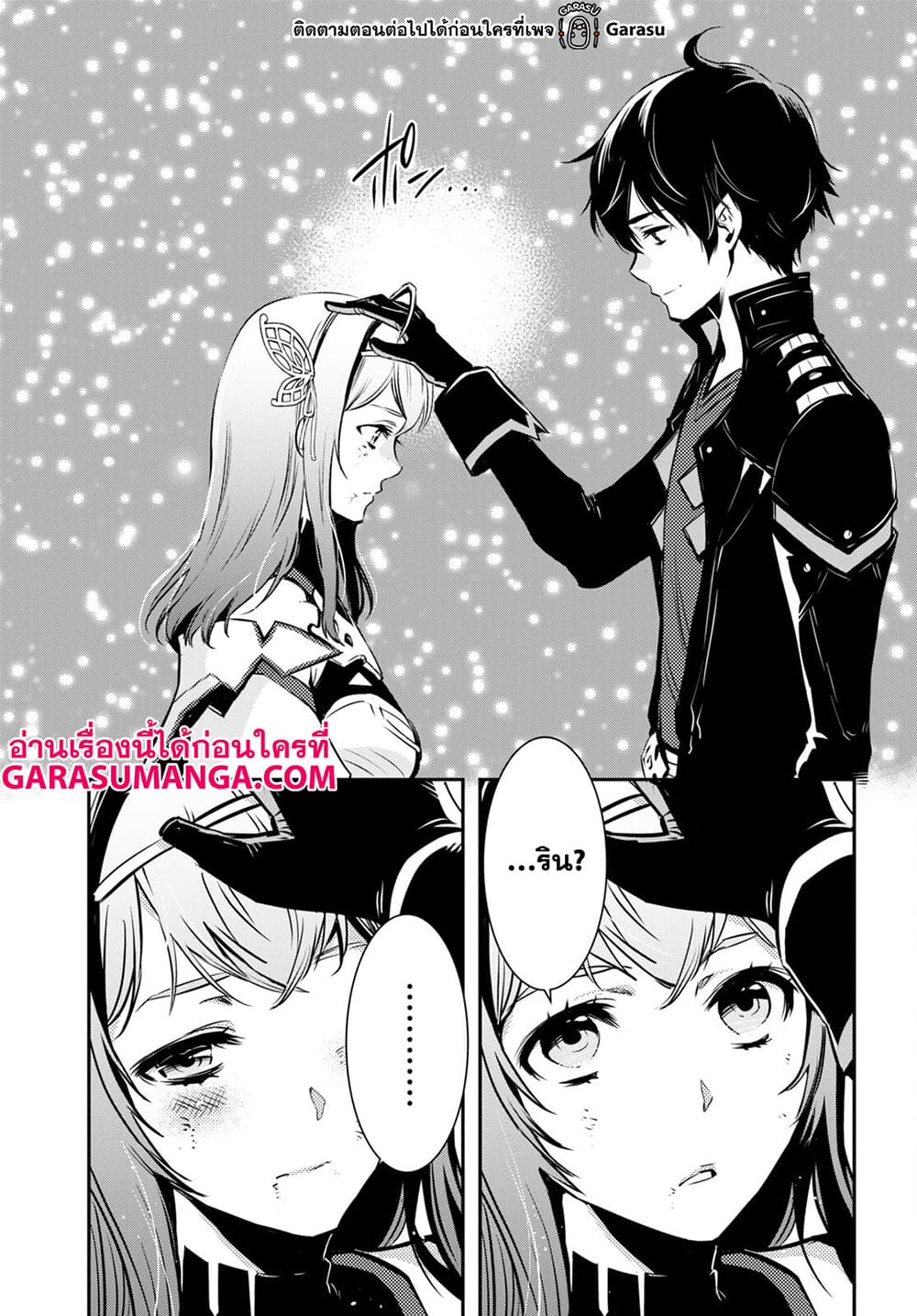 Sekai Saisoku no Level Up! page 4
