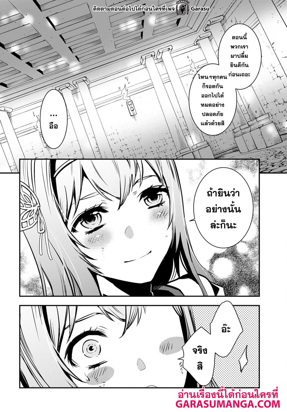 Sekai Saisoku no Level Up! page 5