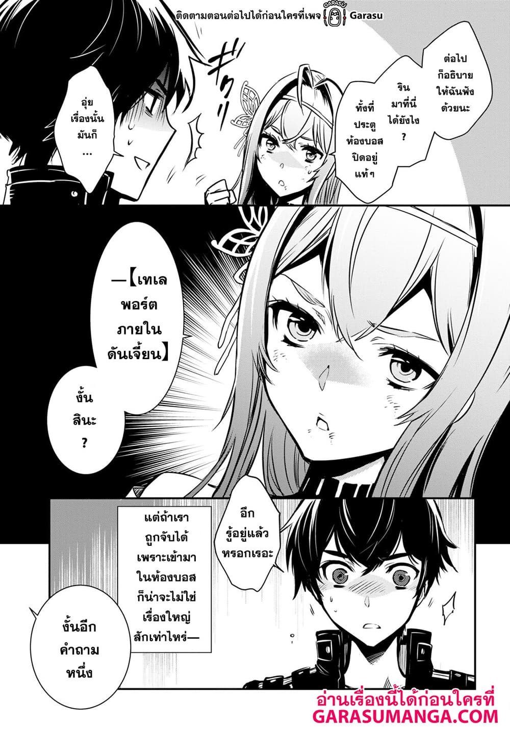 Sekai Saisoku no Level Up! page 6