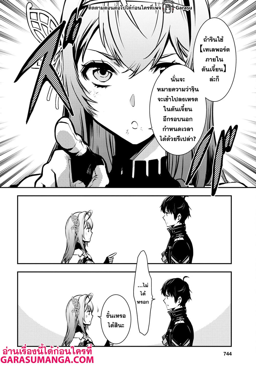 Sekai Saisoku no Level Up! page 7