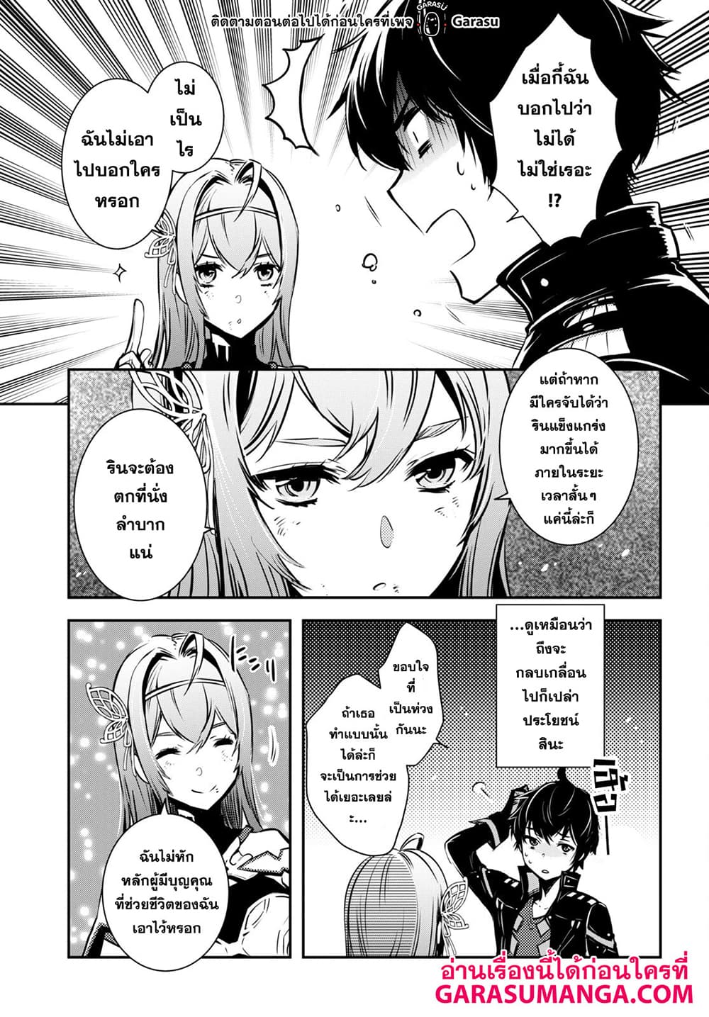 Sekai Saisoku no Level Up! page 8