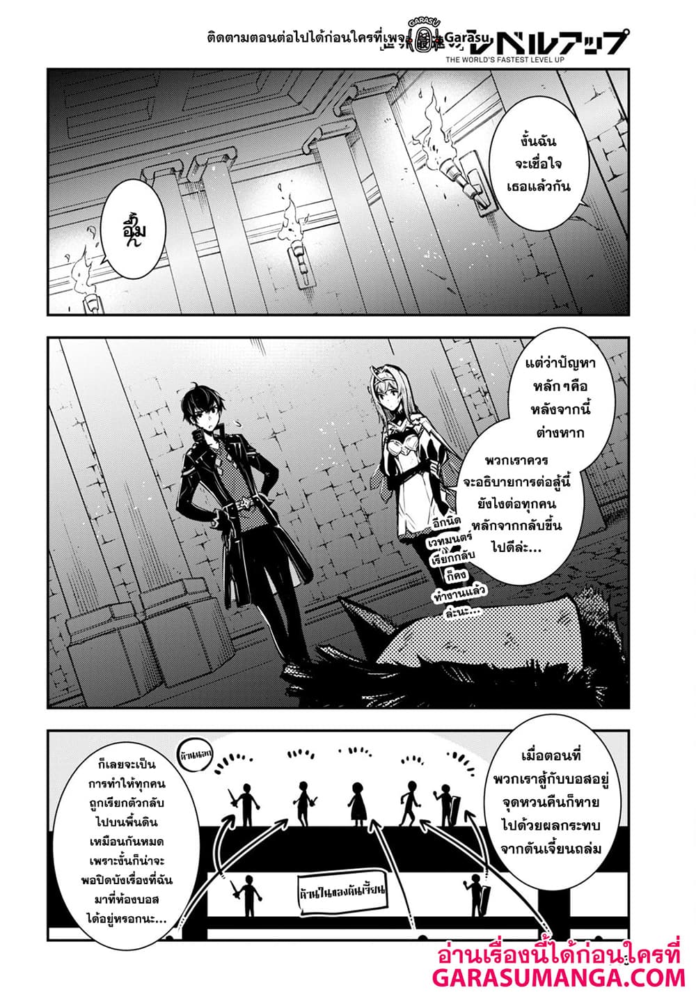 Sekai Saisoku no Level Up! page 9