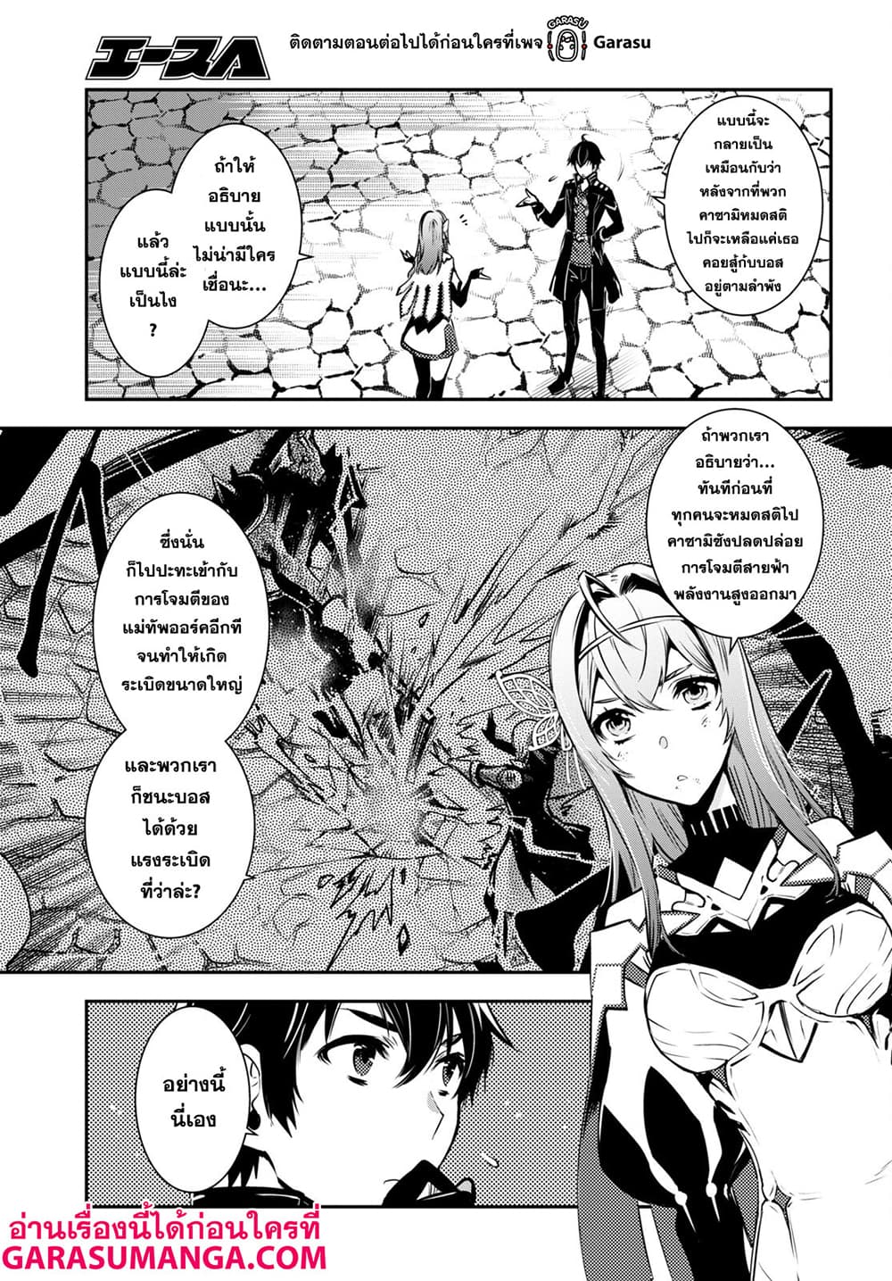Sekai Saisoku no Level Up! page 10