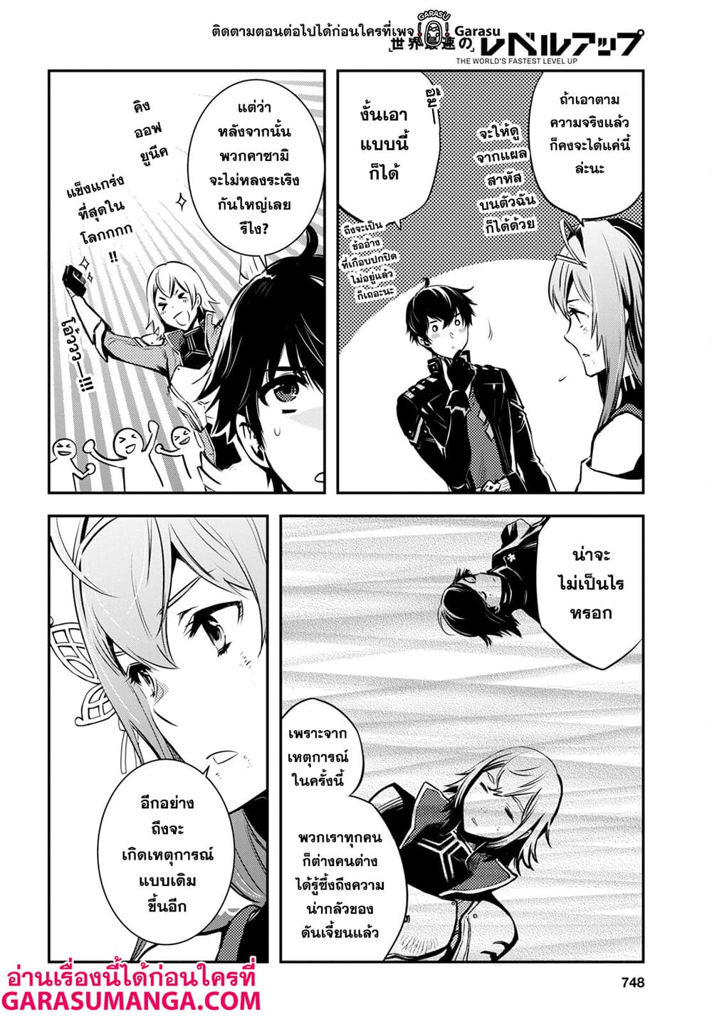 Sekai Saisoku no Level Up! page 11