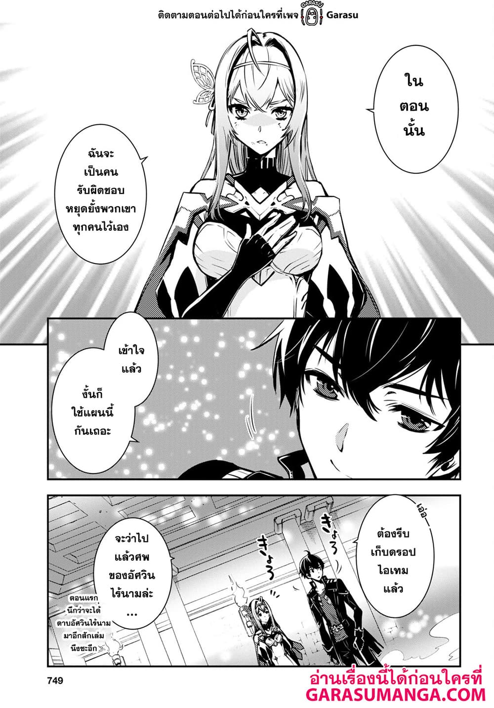 Sekai Saisoku no Level Up! page 12