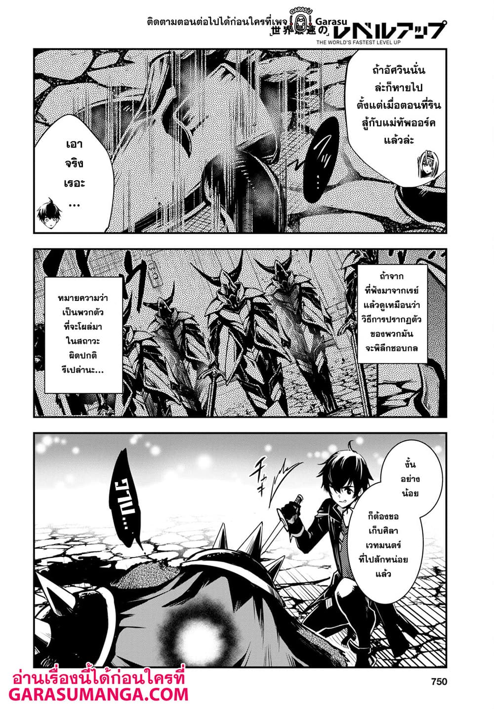 Sekai Saisoku no Level Up! page 13