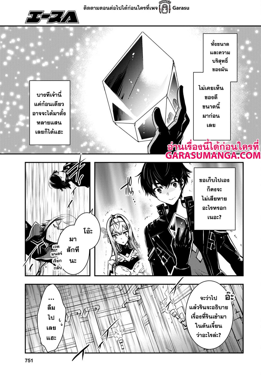 Sekai Saisoku no Level Up! page 14