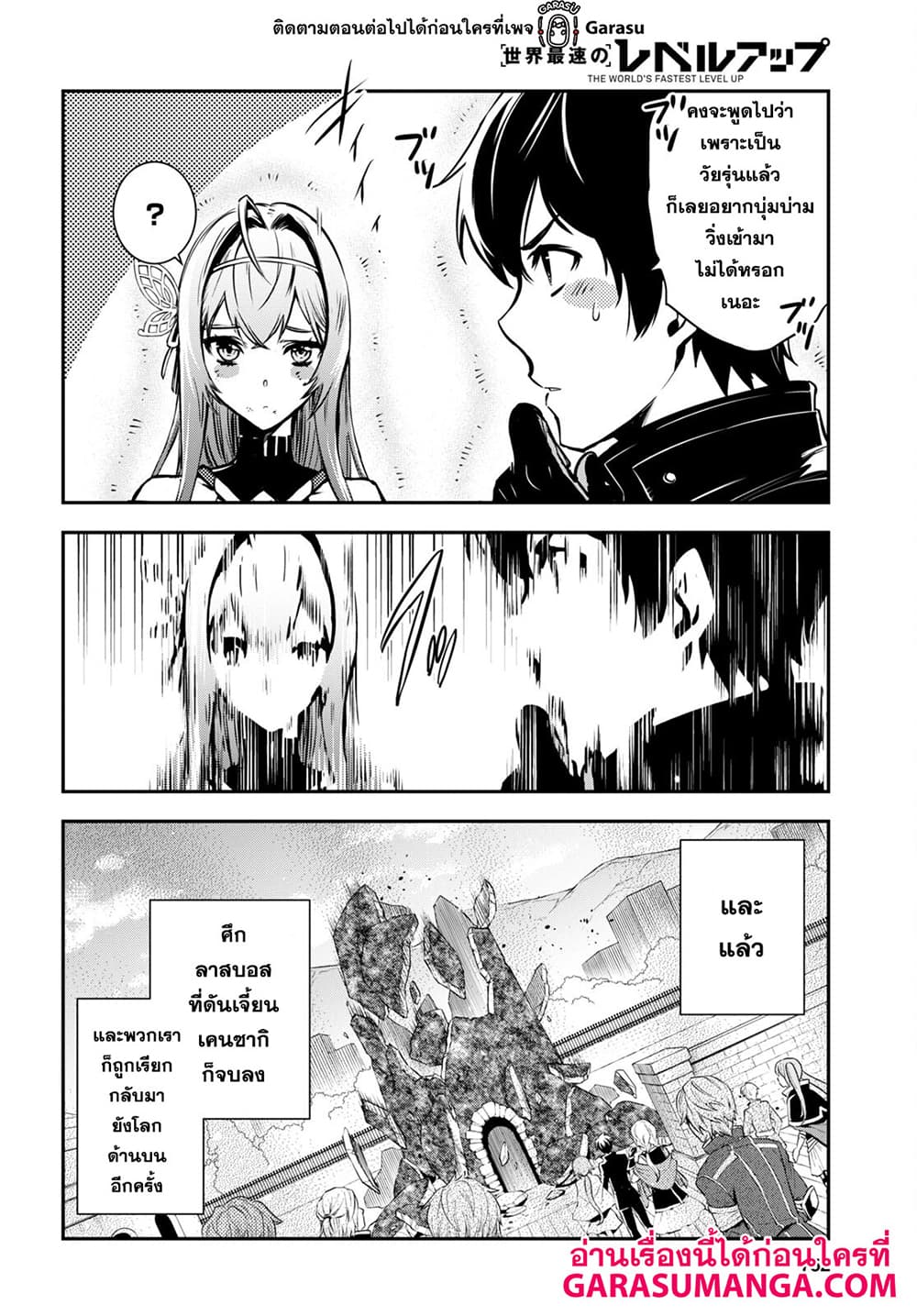 Sekai Saisoku no Level Up! page 15