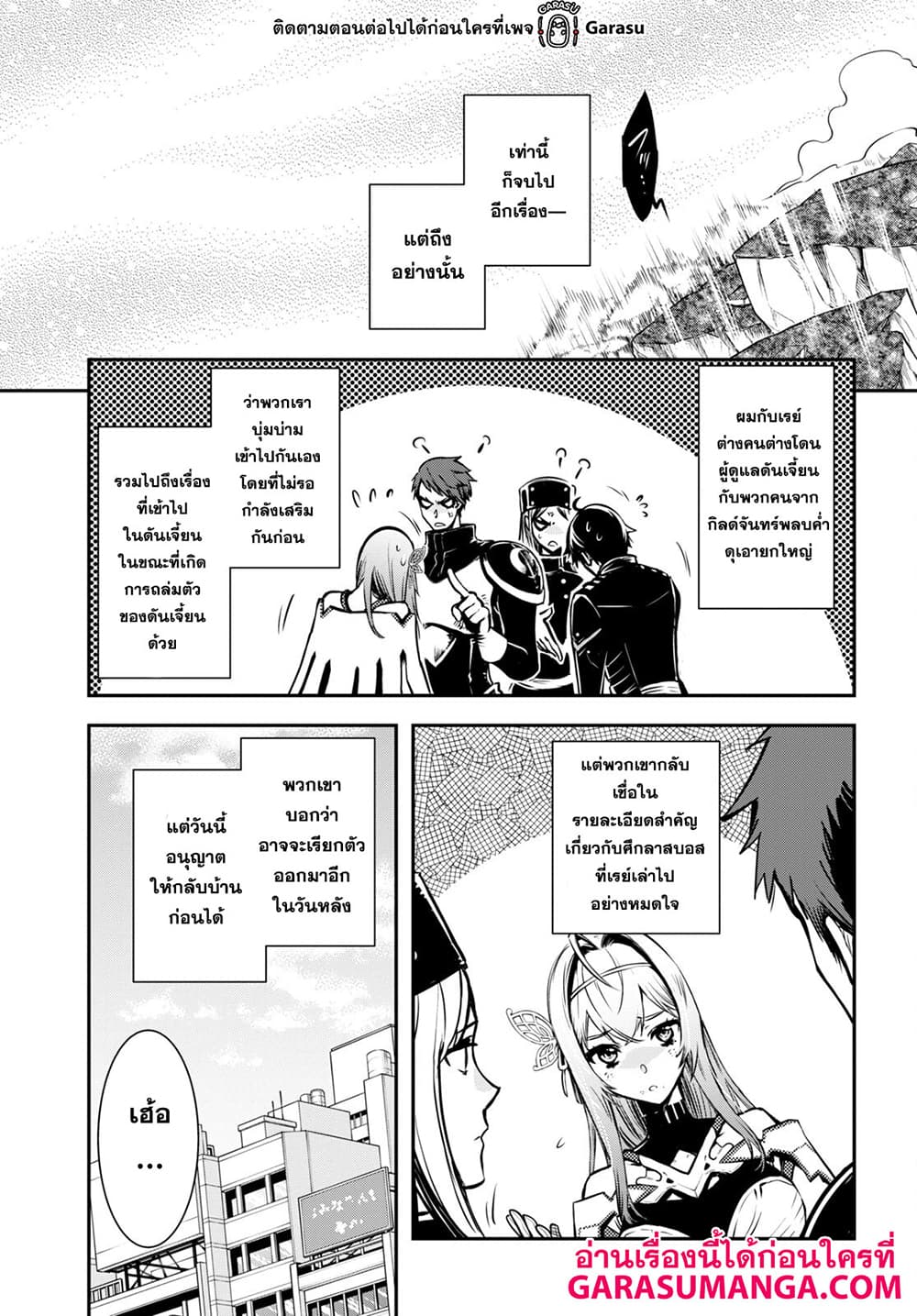 Sekai Saisoku no Level Up! page 16