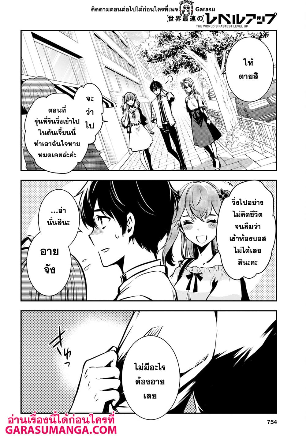 Sekai Saisoku no Level Up! page 17