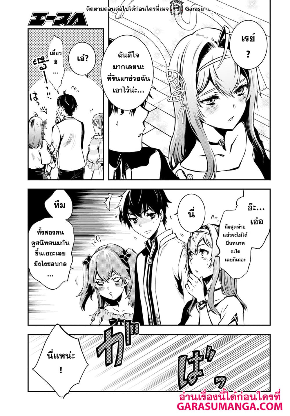 Sekai Saisoku no Level Up! page 18