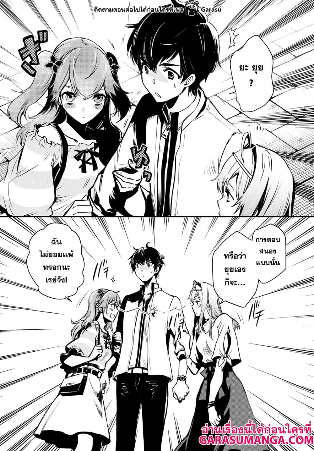 Sekai Saisoku no Level Up! page 19