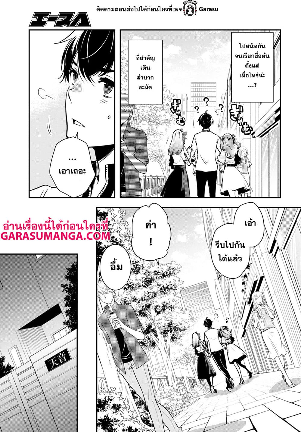 Sekai Saisoku no Level Up! page 20