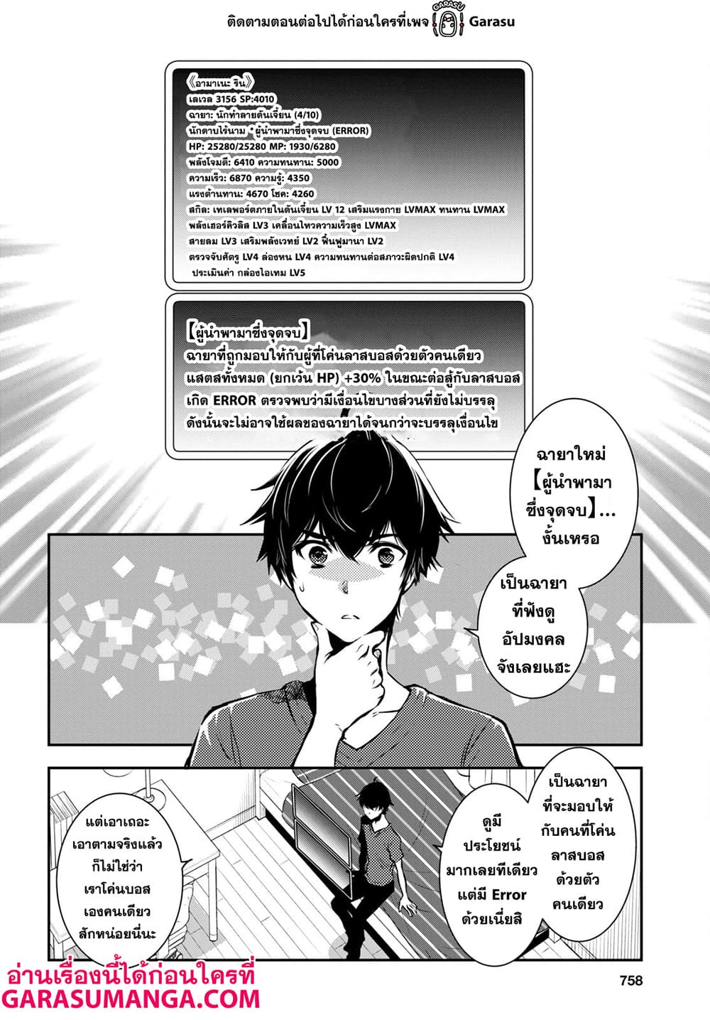 Sekai Saisoku no Level Up! page 21