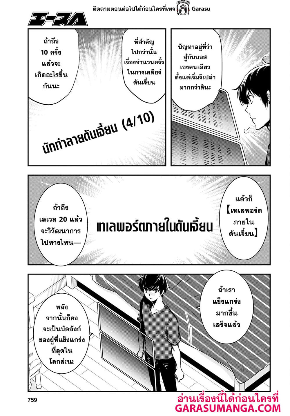 Sekai Saisoku no Level Up! page 22