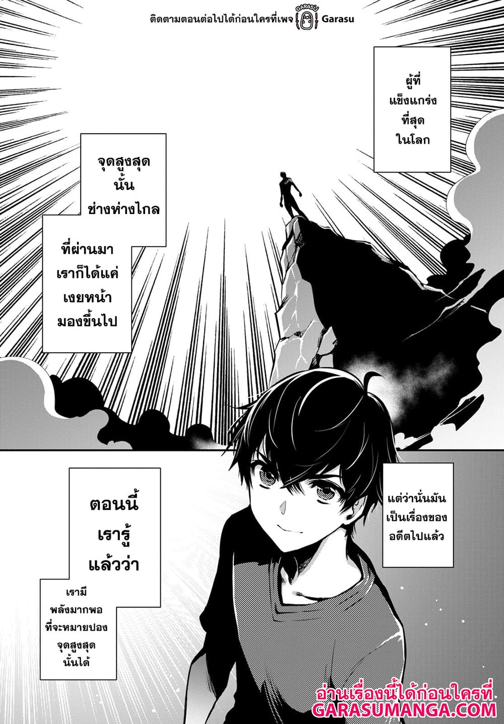 Sekai Saisoku no Level Up! page 23