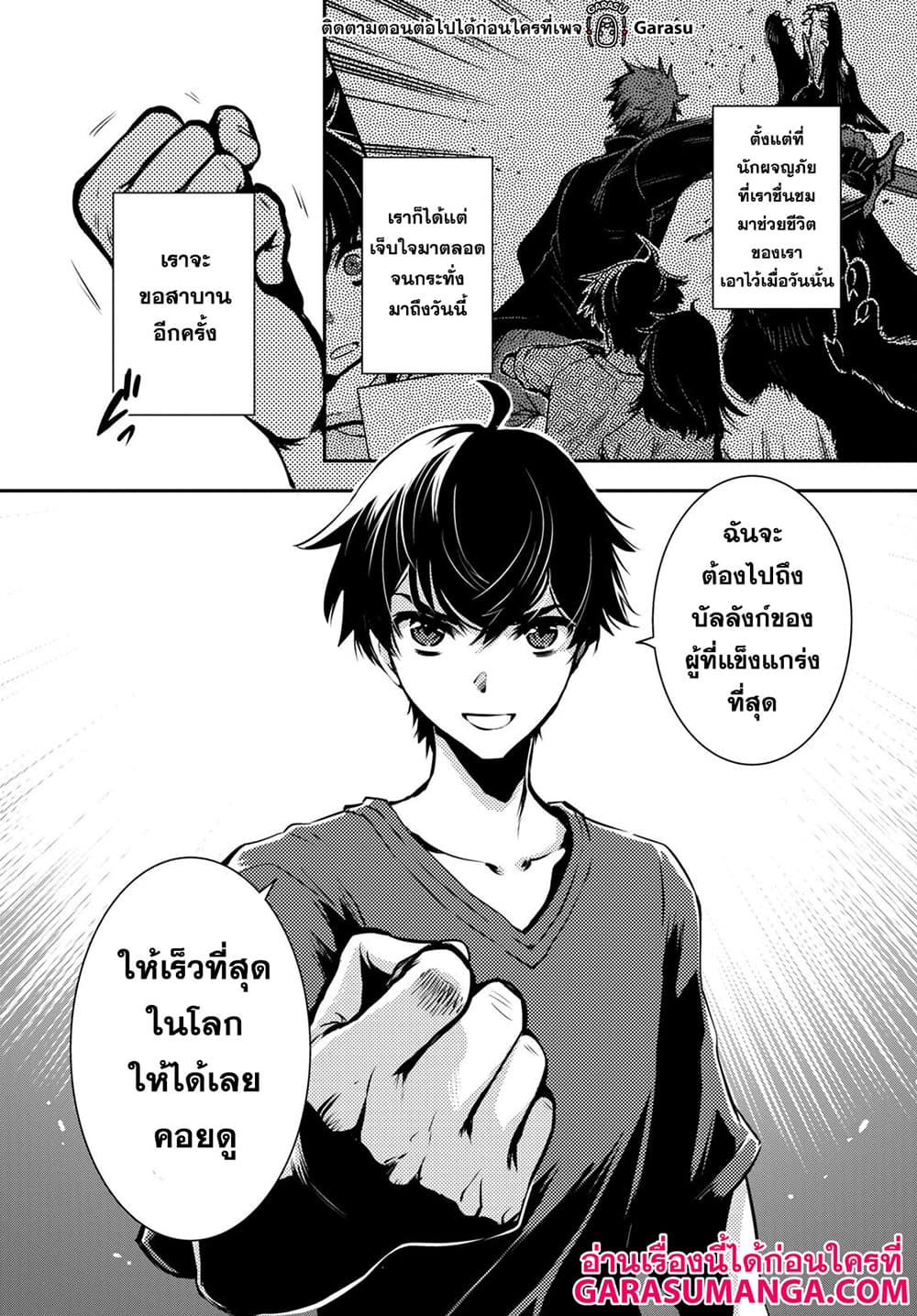 Sekai Saisoku no Level Up! page 24
