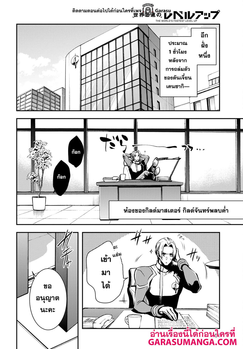 Sekai Saisoku no Level Up! page 25
