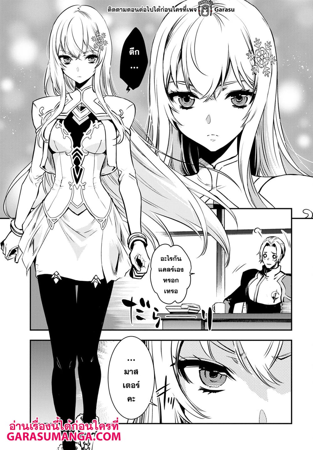 Sekai Saisoku no Level Up! page 26