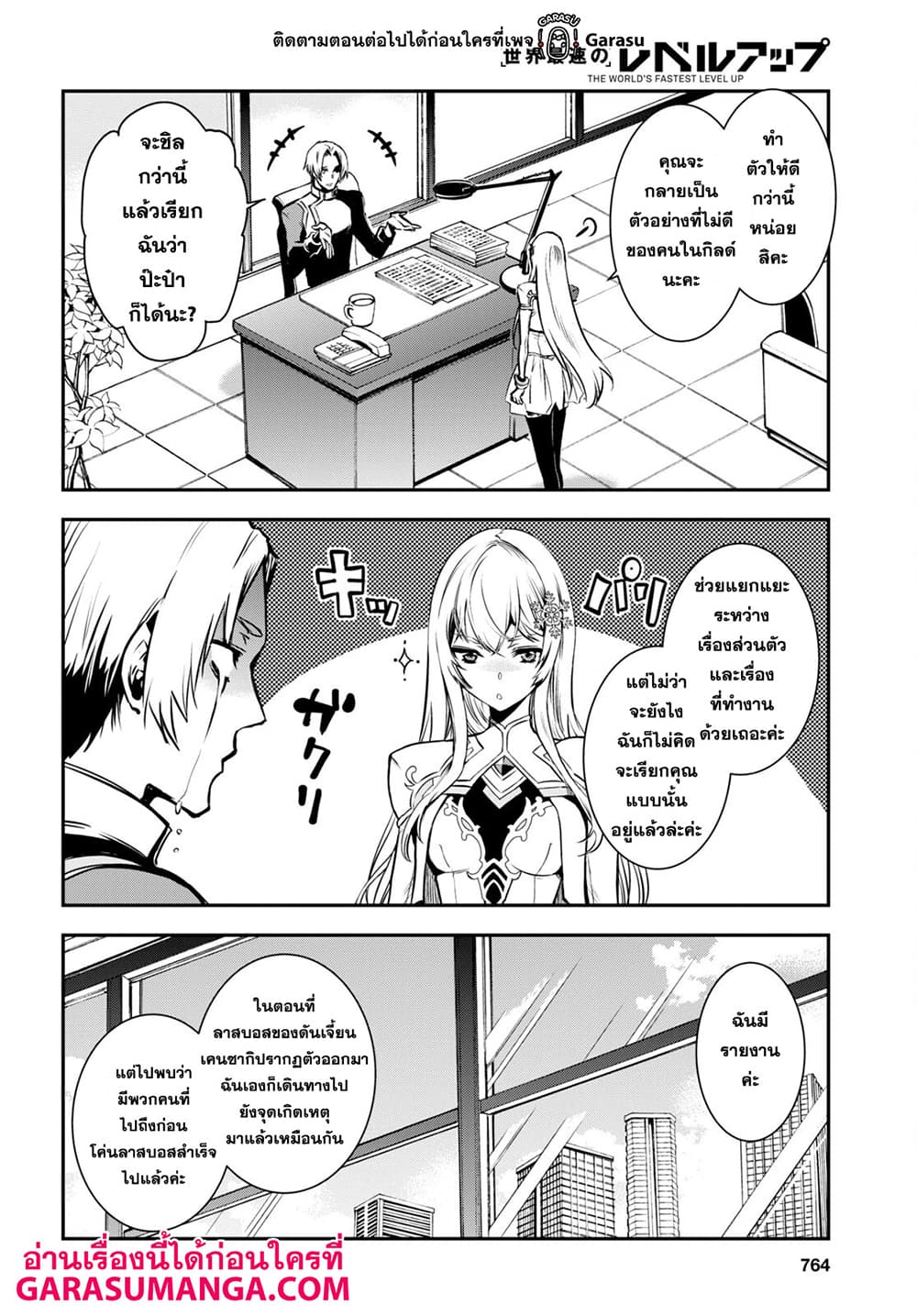 Sekai Saisoku no Level Up! page 27