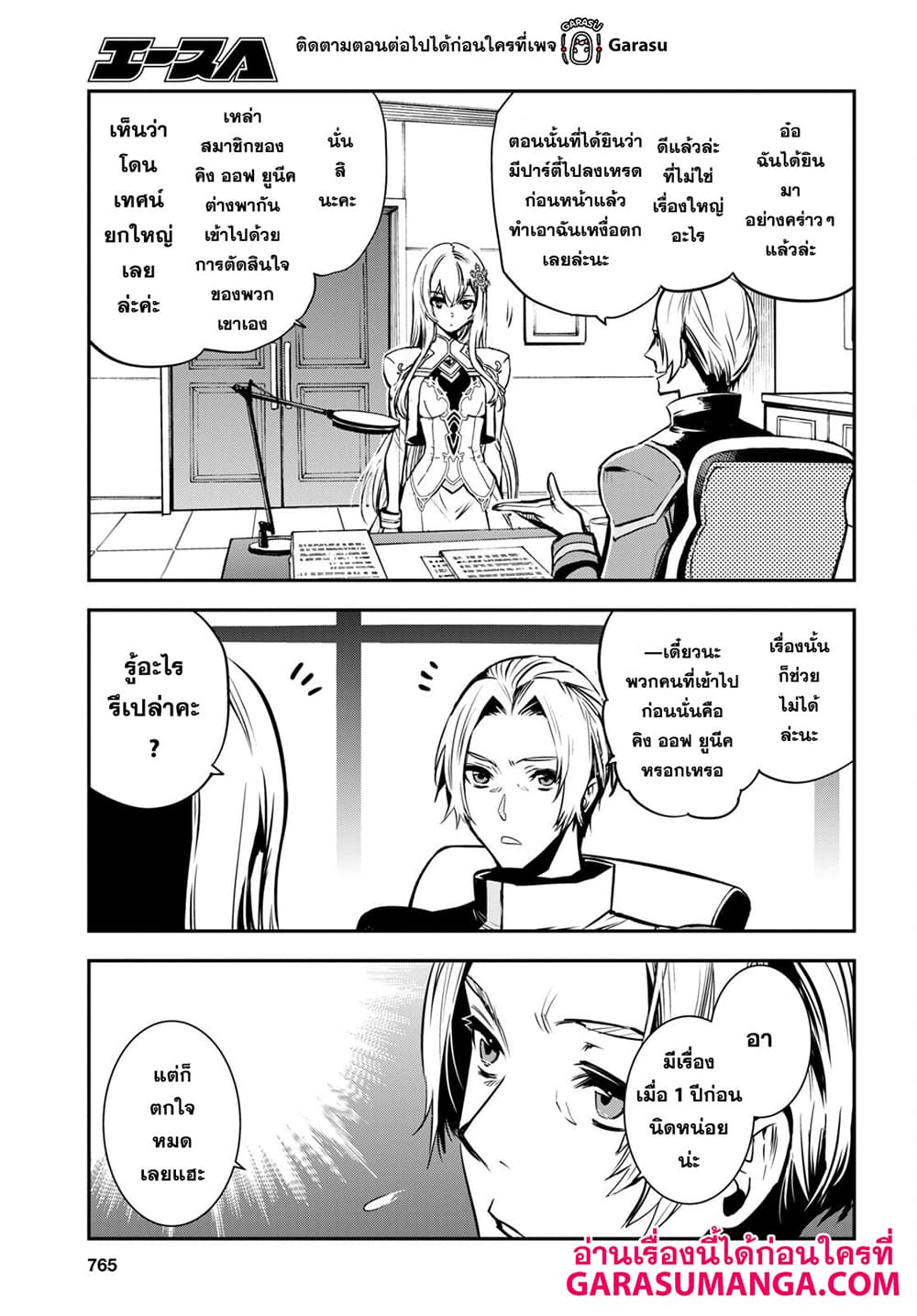 Sekai Saisoku no Level Up! page 28