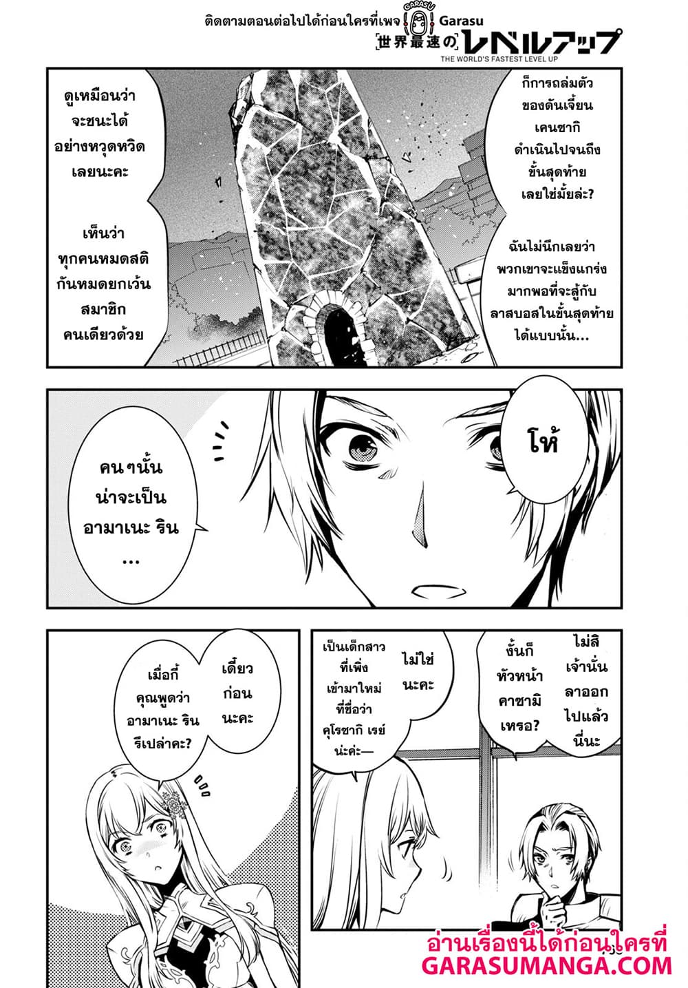 Sekai Saisoku no Level Up! page 29
