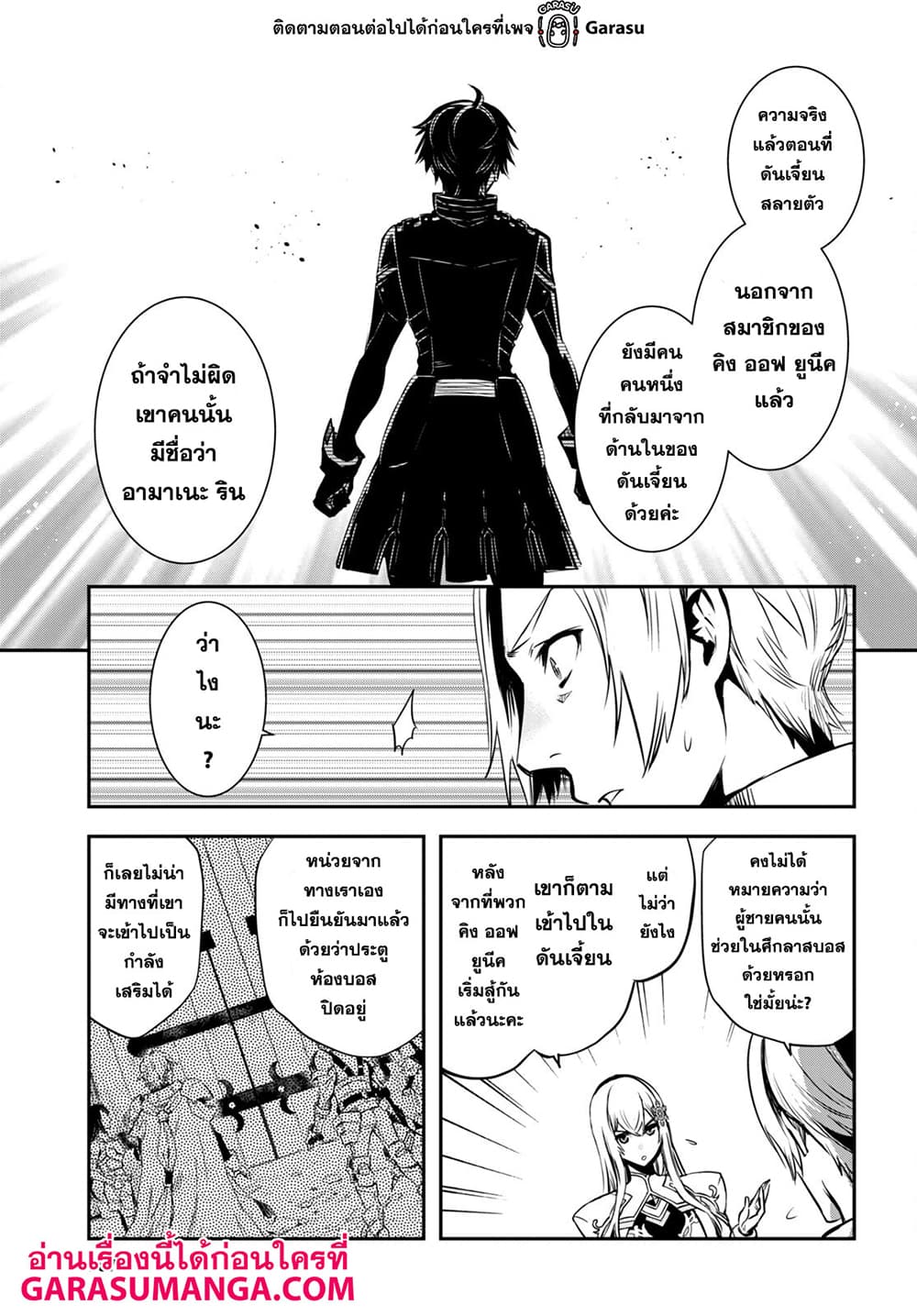 Sekai Saisoku no Level Up! page 30