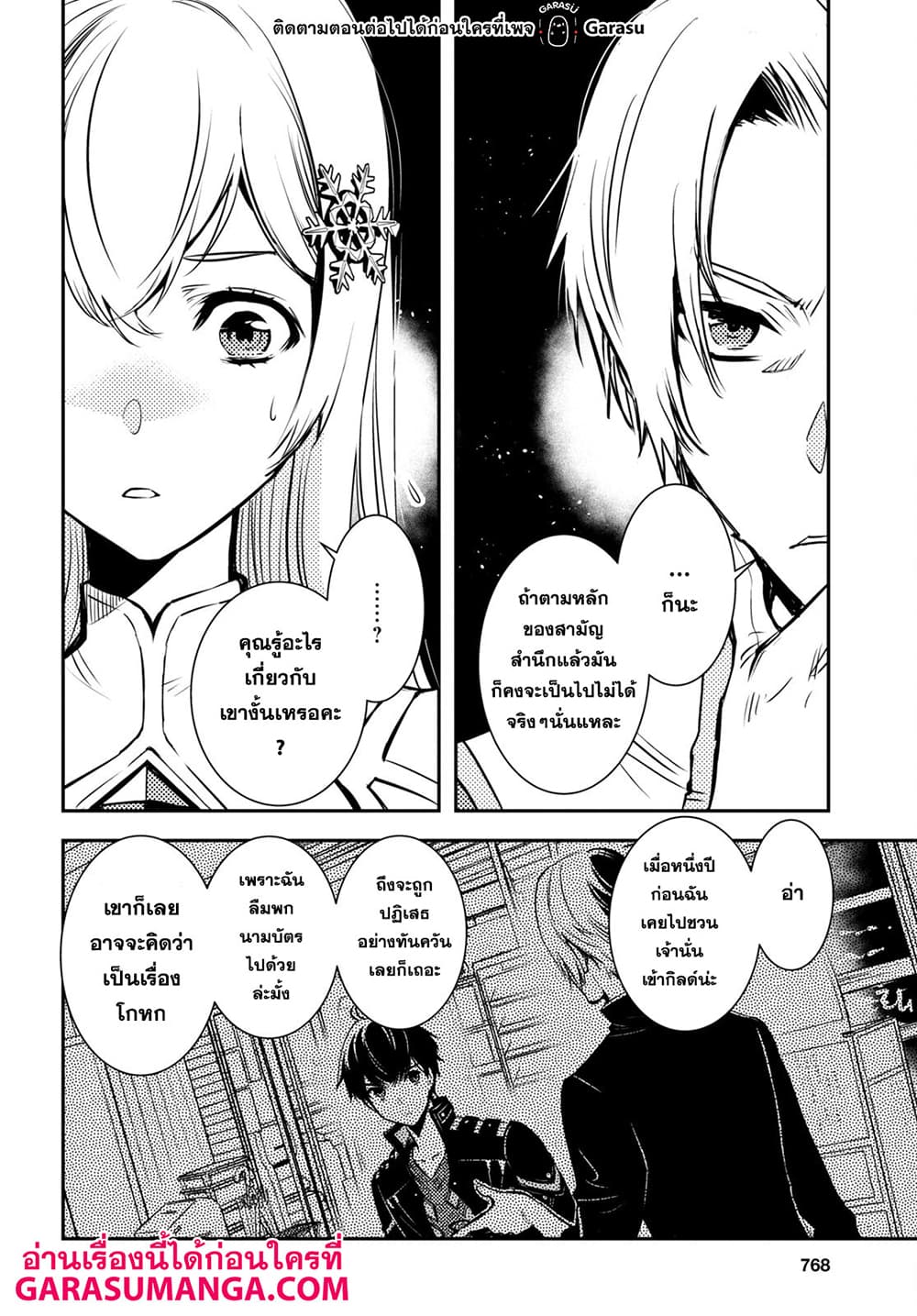 Sekai Saisoku no Level Up! page 31