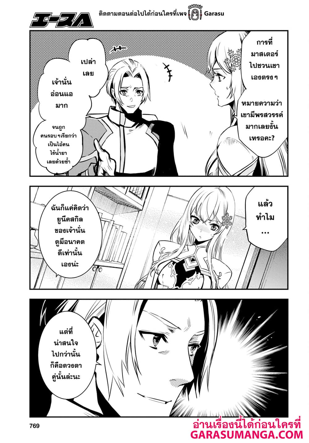 Sekai Saisoku no Level Up! page 32