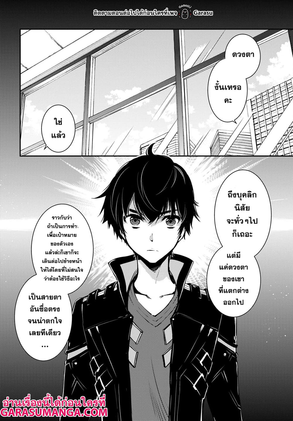Sekai Saisoku no Level Up! page 33