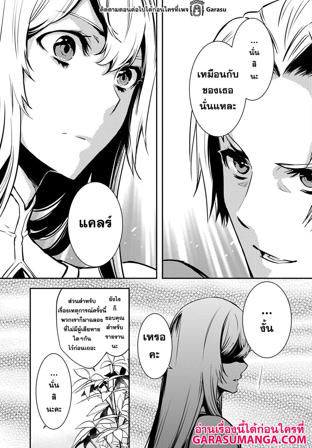 Sekai Saisoku no Level Up! page 34
