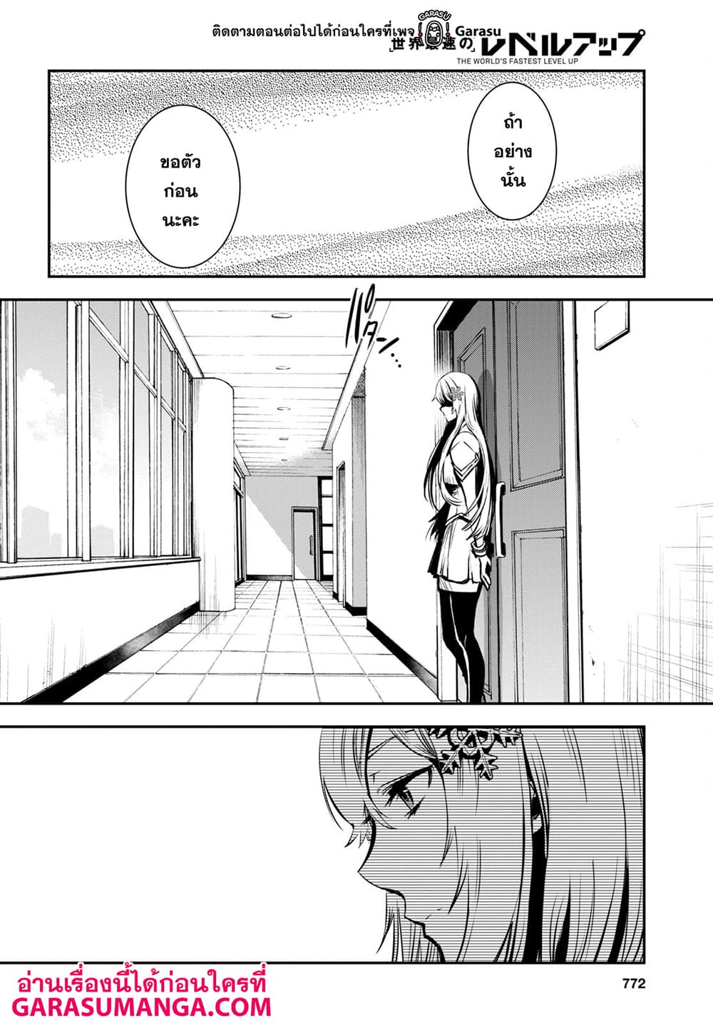 Sekai Saisoku no Level Up! page 35