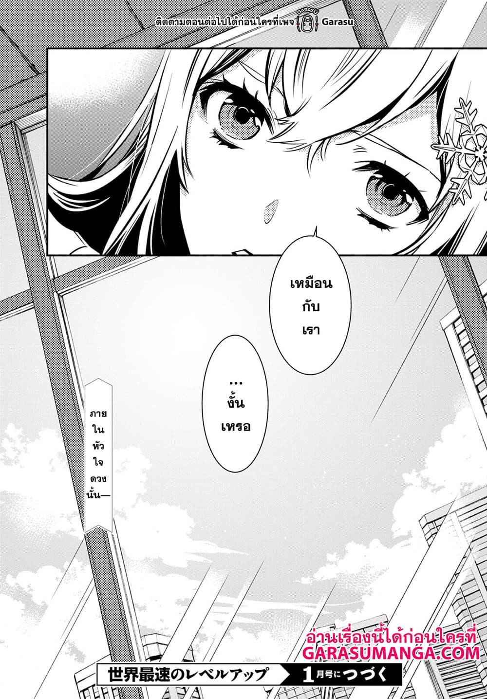 Sekai Saisoku no Level Up! page 36